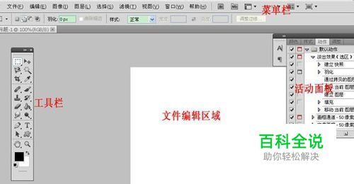 ps入门教程：[5]认识photoshop工作界面