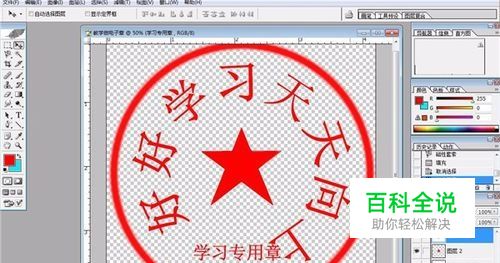 PS如何制作电子专用章