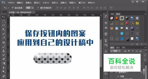ps如何保存图层混合样式图案叠加中的图案