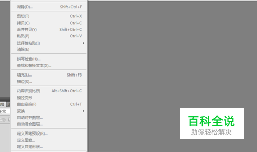 ps如何清除暂缓存