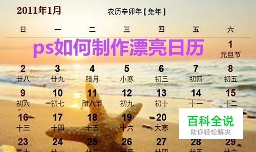 ps如何制作漂亮日历