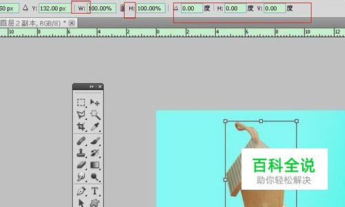 ps入门教程：[8]ctrl+T自由变换