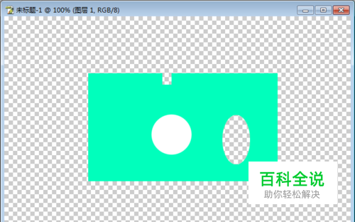 PS如何进行剪切图形的部分？