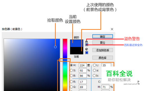 Ps如何使用拾色器设置颜色