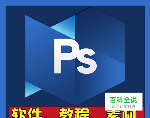 ps入门学习技巧与注意事项
