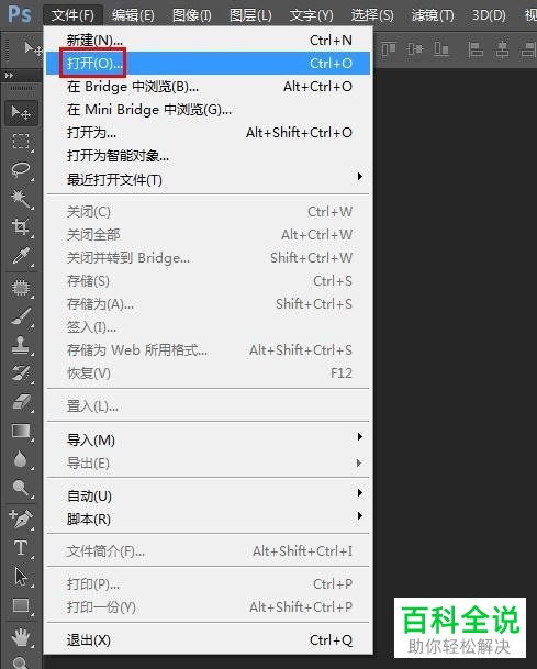 PS如何删除图片背景