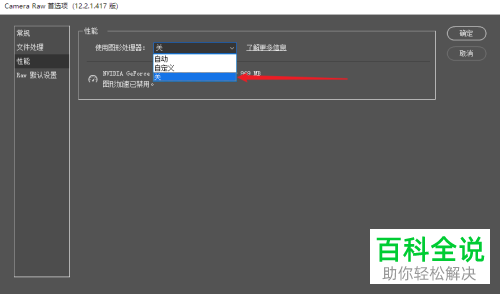 PS软件中的camera raw插件打开崩溃如何解决