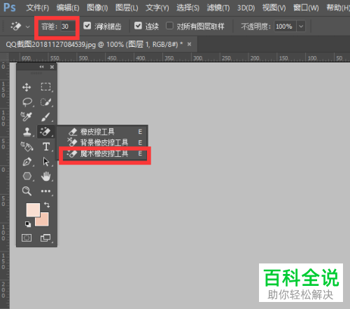 PS去除背景使图片背景变成透明的方法