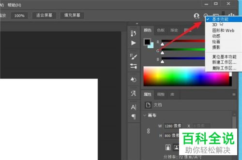 PS如何打开3D工作区窗口