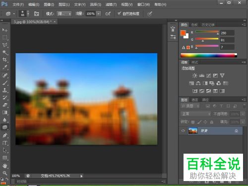 PS如何给图片添加方框模糊滤镜