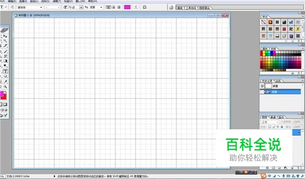 ps如何添加和去除网格线