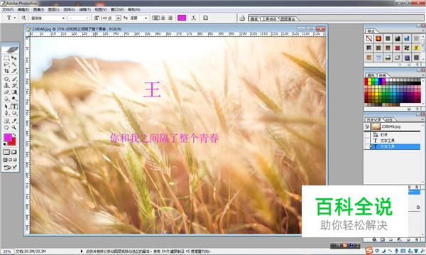 PS如何制作带有姓氏的唯美伤感图片