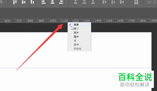 PS如何显示标尺并设置标尺单位