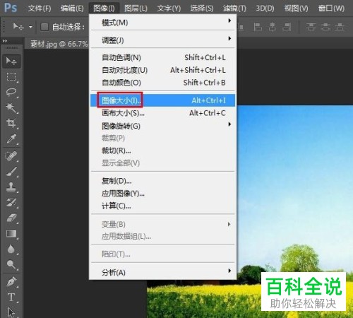 PS软件Photoshop中怎么区别图像大小和画布大小