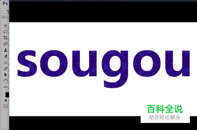 PS如何给文字填充背景