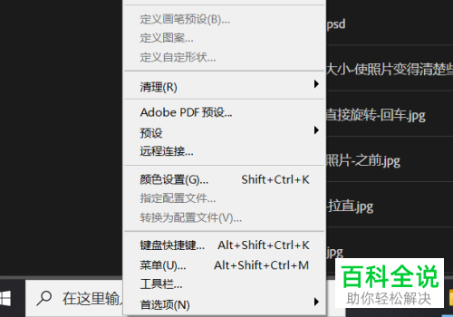 PS软件中默认列尺寸的大小和单位怎么进行设置