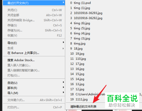 PS软件中最近打开的文件记录怎么清除