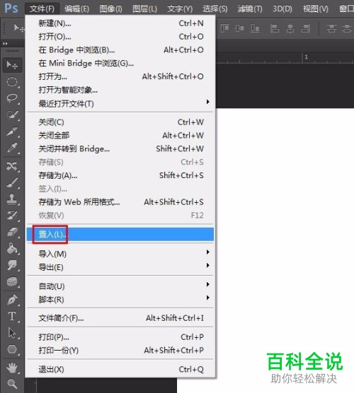 PS如何重叠置入多张图片