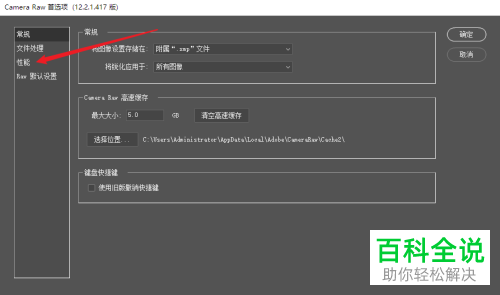 PS软件中的camera raw插件打开崩溃如何解决