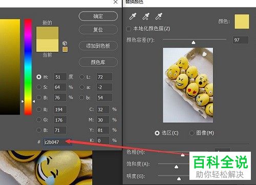 PS如何修改图片中的图像颜色