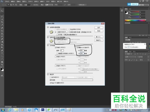 PS软件中怎么批量更改图片的像素大小