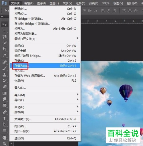 PS软件中如何将图片保存成jpg格式