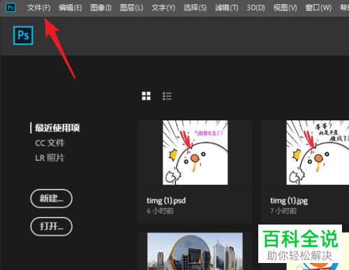 PS软件中最近打开的文件记录怎么清除