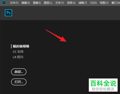 PS软件中最近打开的文件记录怎么清除