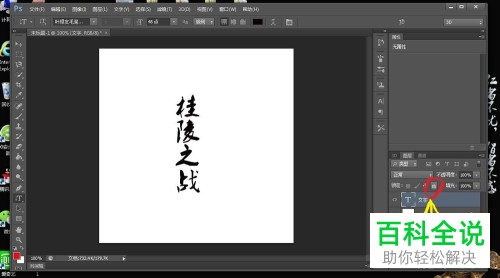 PS如何解锁图层