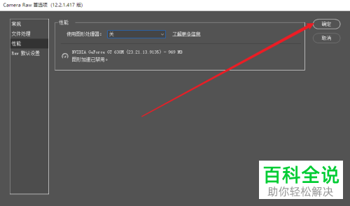 PS软件中的camera raw插件打开崩溃如何解决
