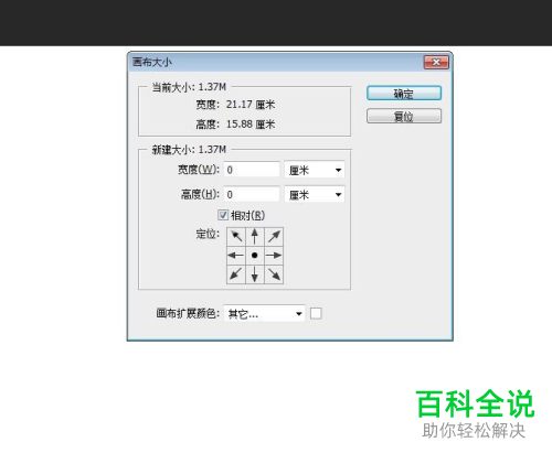 PS如何新建空白画布并添加边框