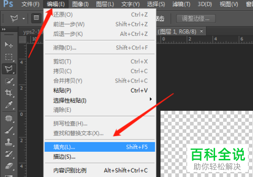 PS软件中的填充功能怎么使用