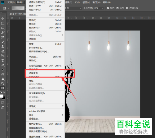 PS如何通过透视变形制作投影效果