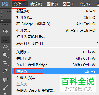 PS软件中保存时未设置成png格式怎么办