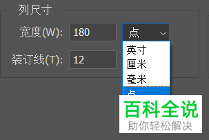PS软件中默认列尺寸的大小和单位怎么进行设置
