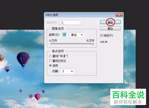 PS软件中如何将图片保存成jpg格式