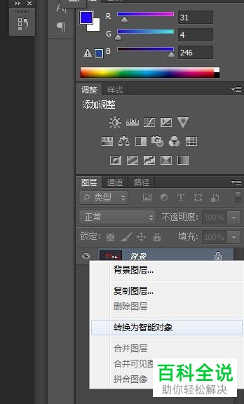 PS软件中的图片不能编辑了如何解决