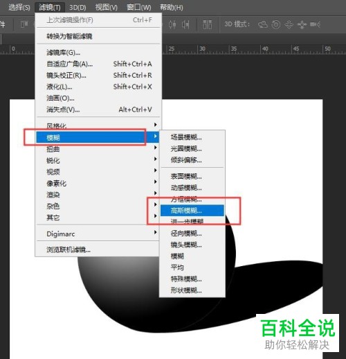 PS如何给图片上的物体添加阴影效果
