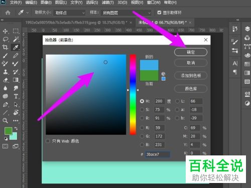 PS如何设置画布前景色