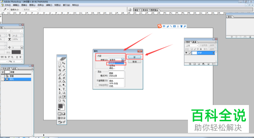 ps软件内怎么完成图层前景色的填充