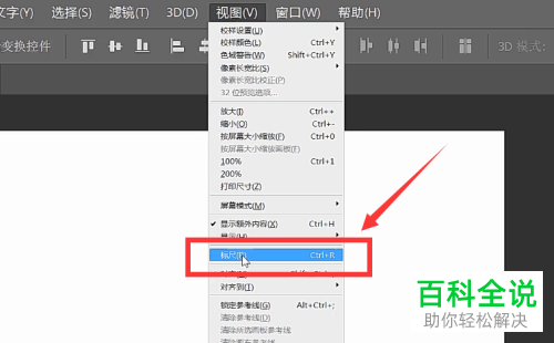PS如何显示标尺并设置标尺单位