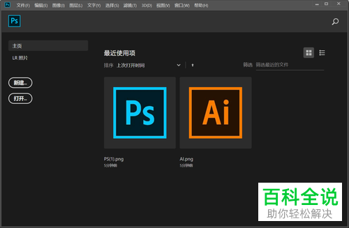 PS软件开始屏幕上显示最近使用项如何删除