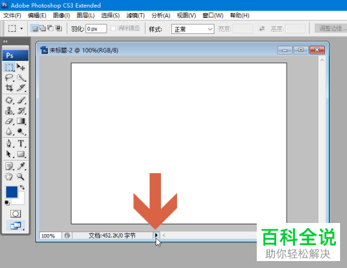 PS如何显示文档尺寸以及修改尺寸单位