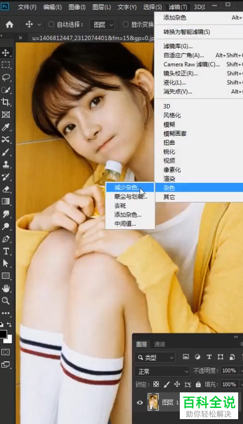 PS如何消除图片噪点