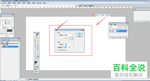 ps软件内怎么完成图层前景色的填充