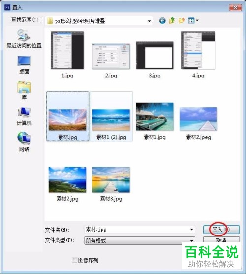 PS如何重叠置入多张图片