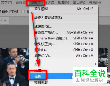PS如何将图片背景区域进行模糊虚化