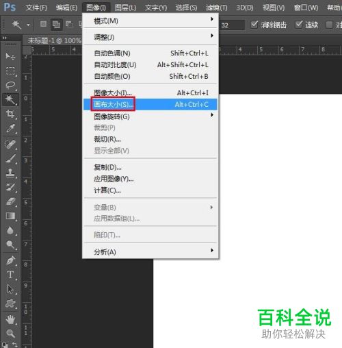 PS如何新建空白画布并添加边框