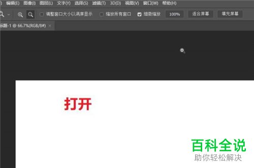 PS如何打开3D工作区窗口