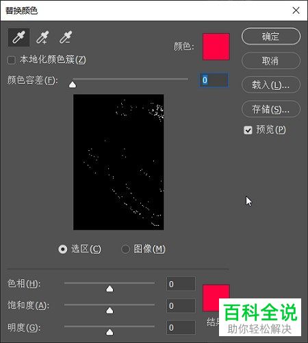 PS如何修改图片中的图像颜色